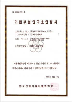 Certificate of company affiliated research institute